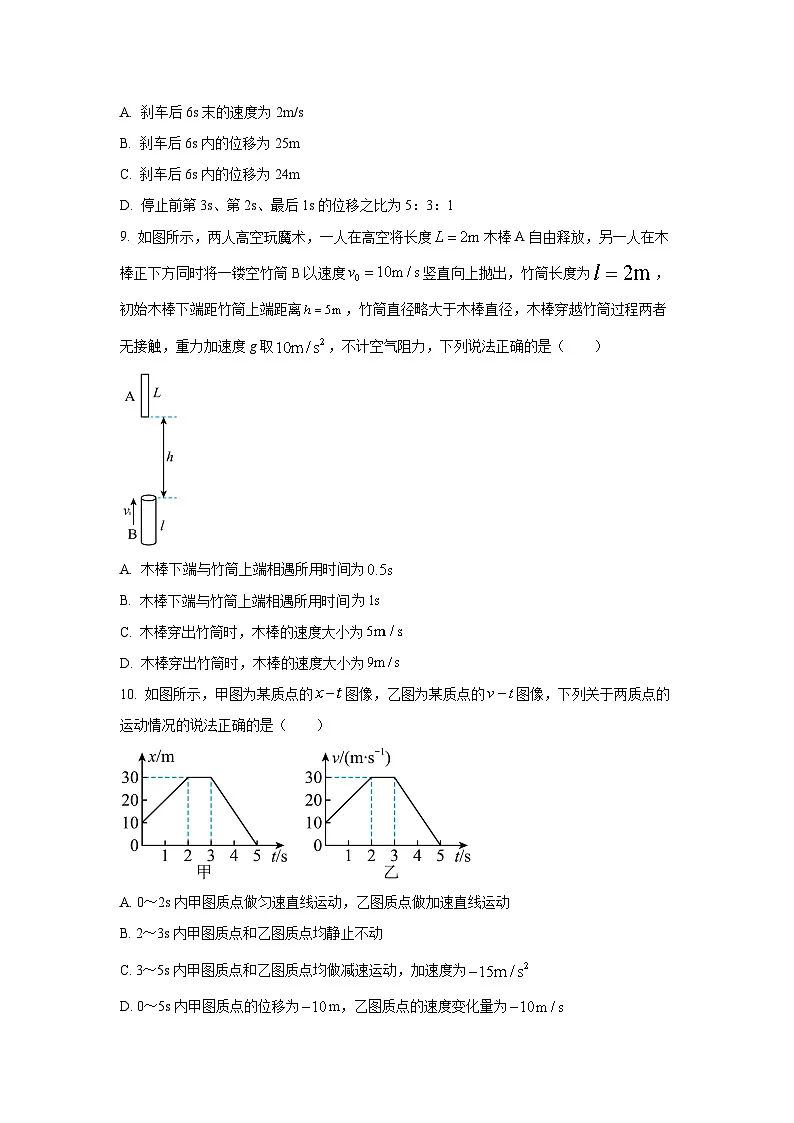 【物理】陕西省西安市部分学校2025-2026学年高一上学期月考试卷（学生版）第3页