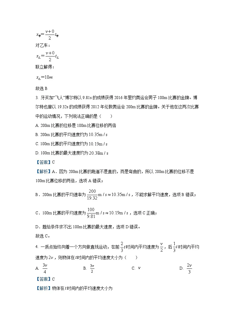 【物理】陕西省西安市部分学校2025-2026学年高一上学期月考试卷（解析版）第2页