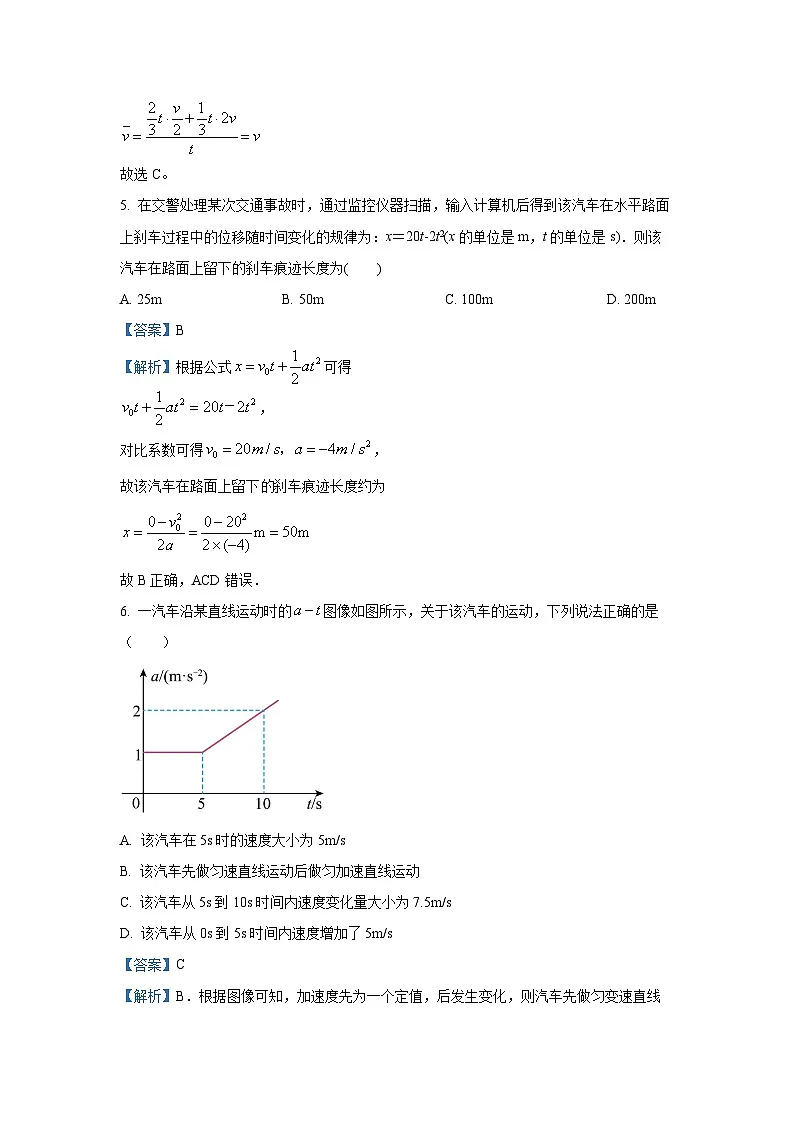 【物理】陕西省西安市部分学校2025-2026学年高一上学期月考试卷（解析版）第3页