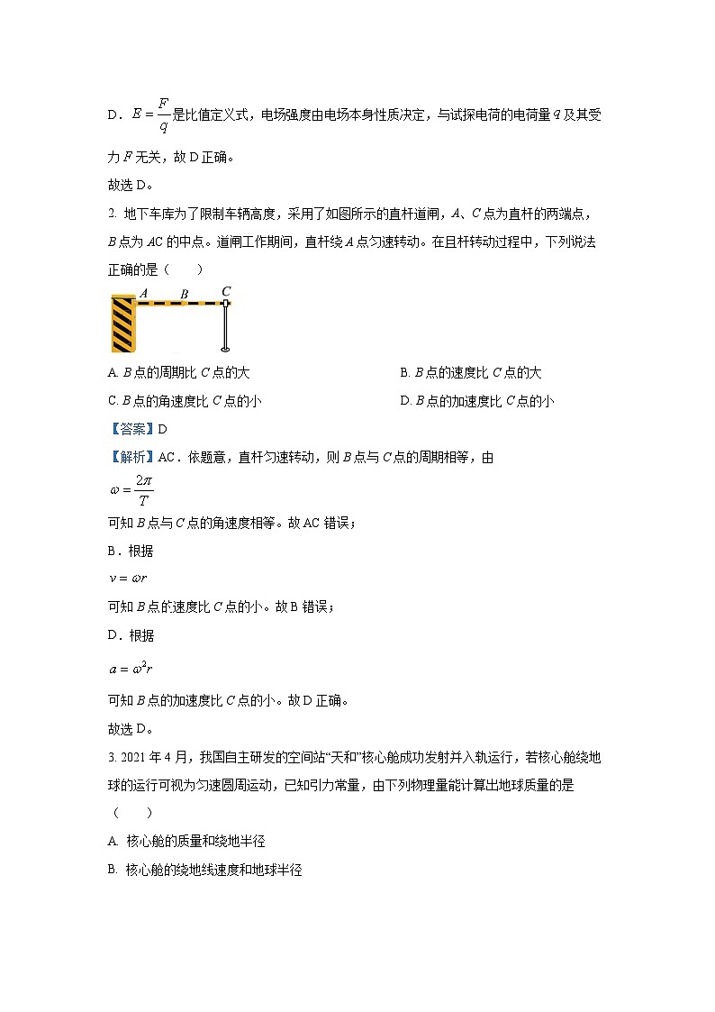 【物理】四川省泸州市三校联盟2024-2025学年高一下学期期末联合考试试题（解析版）第2页
