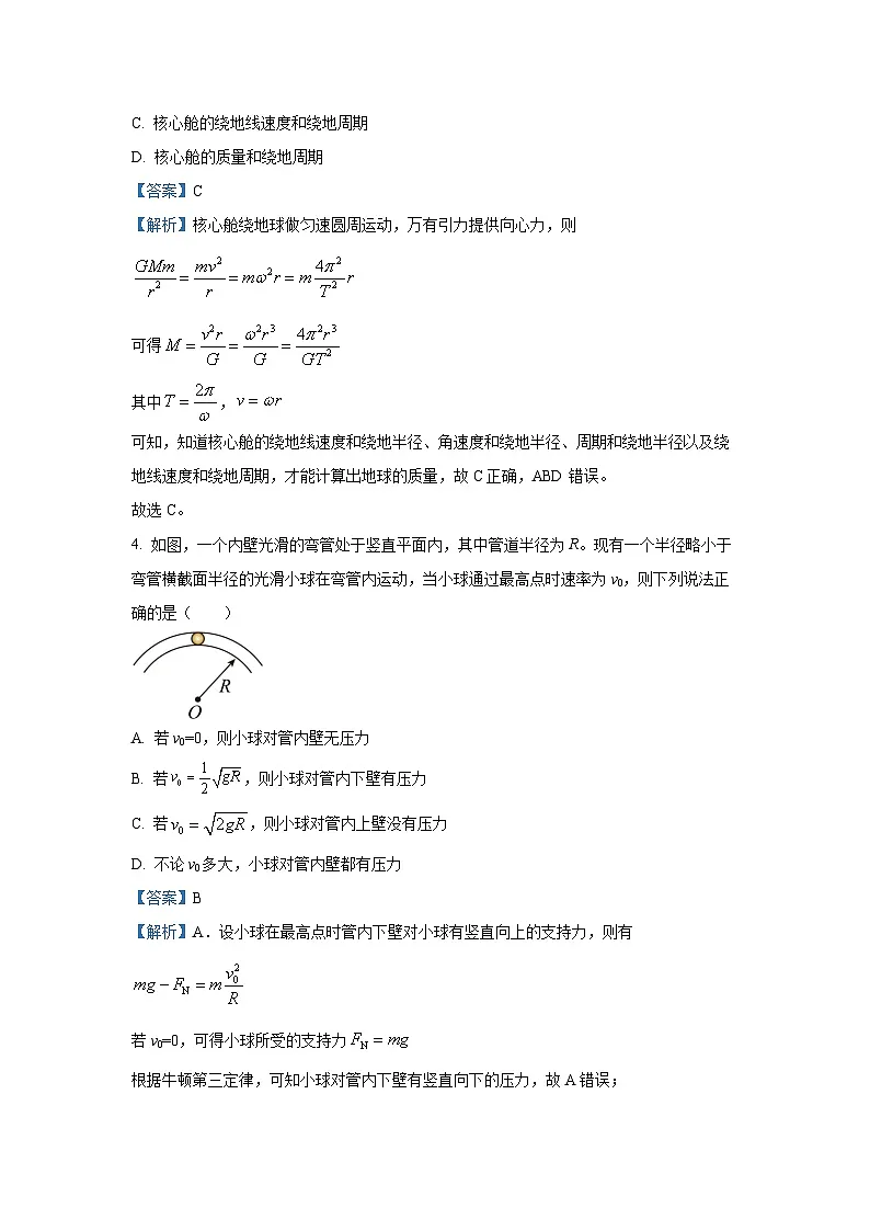 【物理】四川省泸州市三校联盟2024-2025学年高一下学期期末联合考试试题（解析版）第3页
