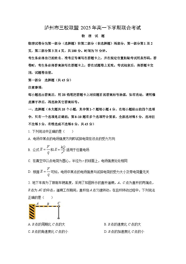 【物理】四川省泸州市三校联盟2024-2025学年高一下学期期末联合考试试题（学生版）第1页
