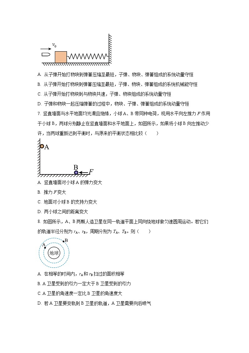 【物理】四川省泸州市三校联盟2024-2025学年高一下学期期末联合考试试题（学生版）第3页