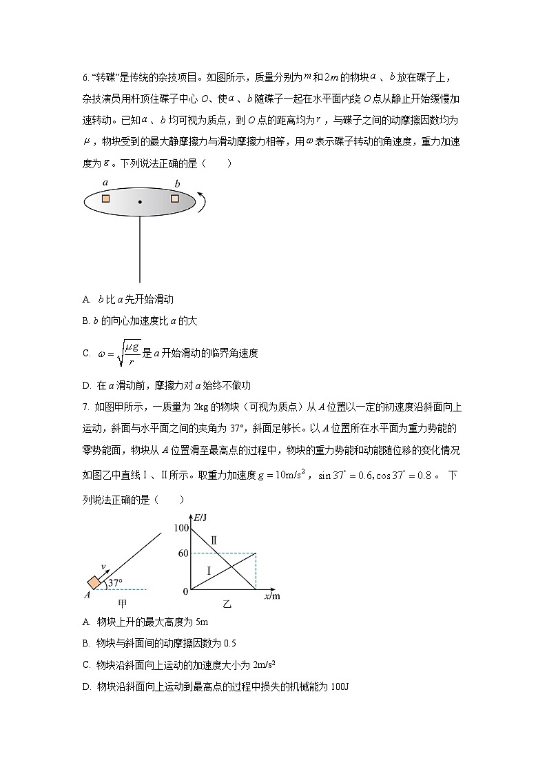 【物理】云南省昭通市镇雄县2024-2025学年高一下学期7月期末试题（学生版）第3页
