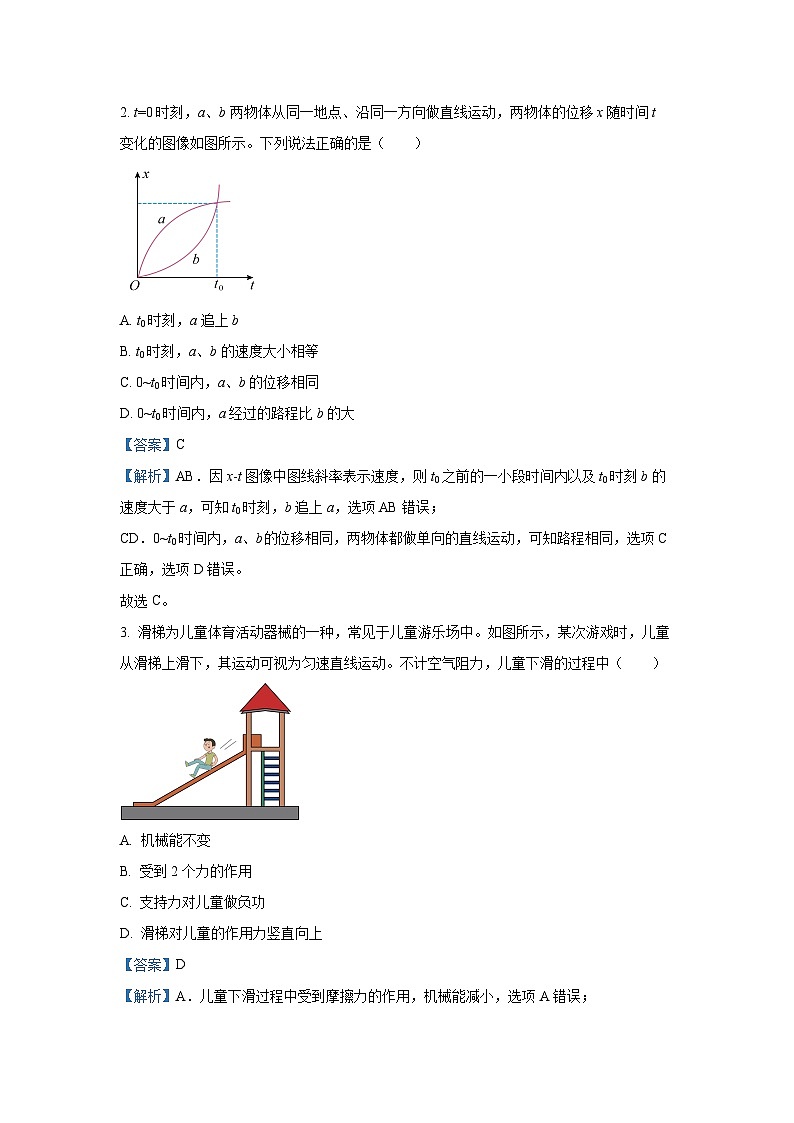 【物理】云南省昭通市镇雄县2024-2025学年高一下学期7月期末试题（解析版）第2页