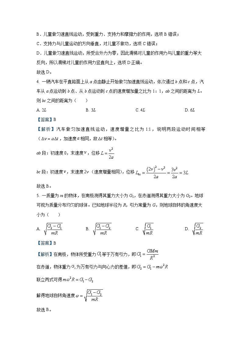 【物理】云南省昭通市镇雄县2024-2025学年高一下学期7月期末试题（解析版）第3页