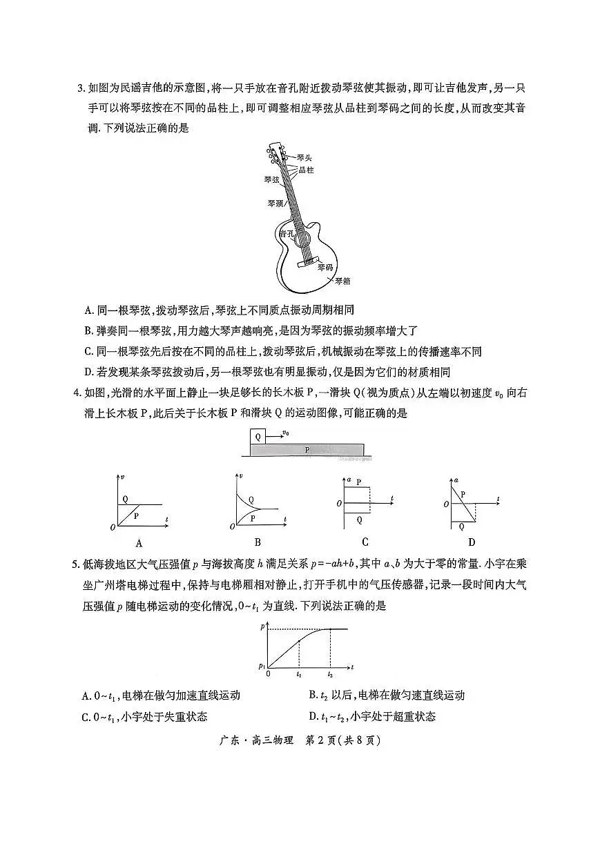 物理试卷-广东上进联考2026届高三10月一轮复习阶段检测第2页