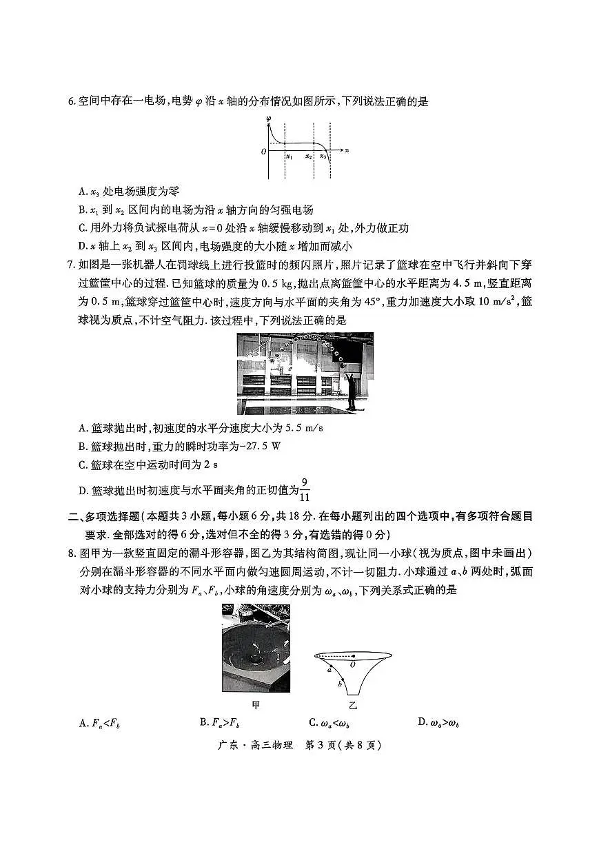 物理试卷-广东上进联考2026届高三10月一轮复习阶段检测第3页