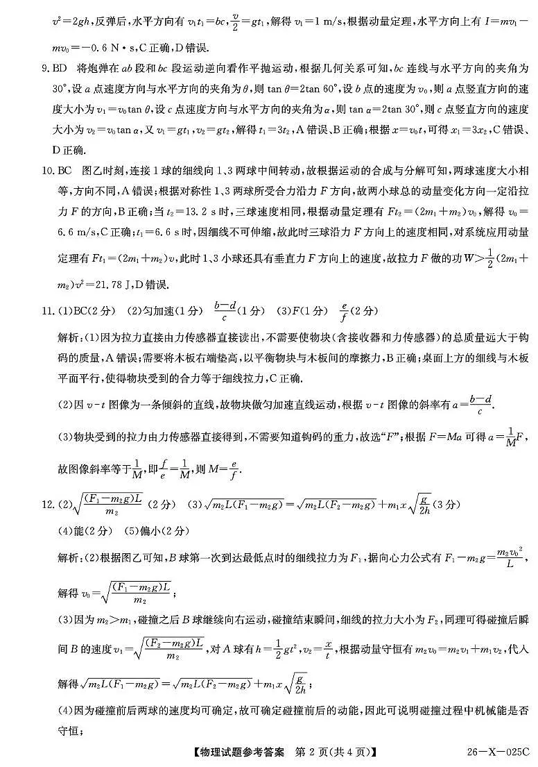 物理答案第2页