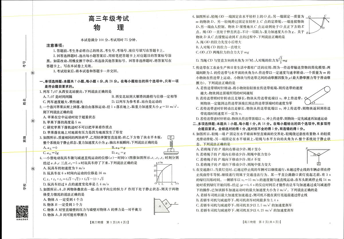 2025年9月29日高三金太联考2物理试题第1页
