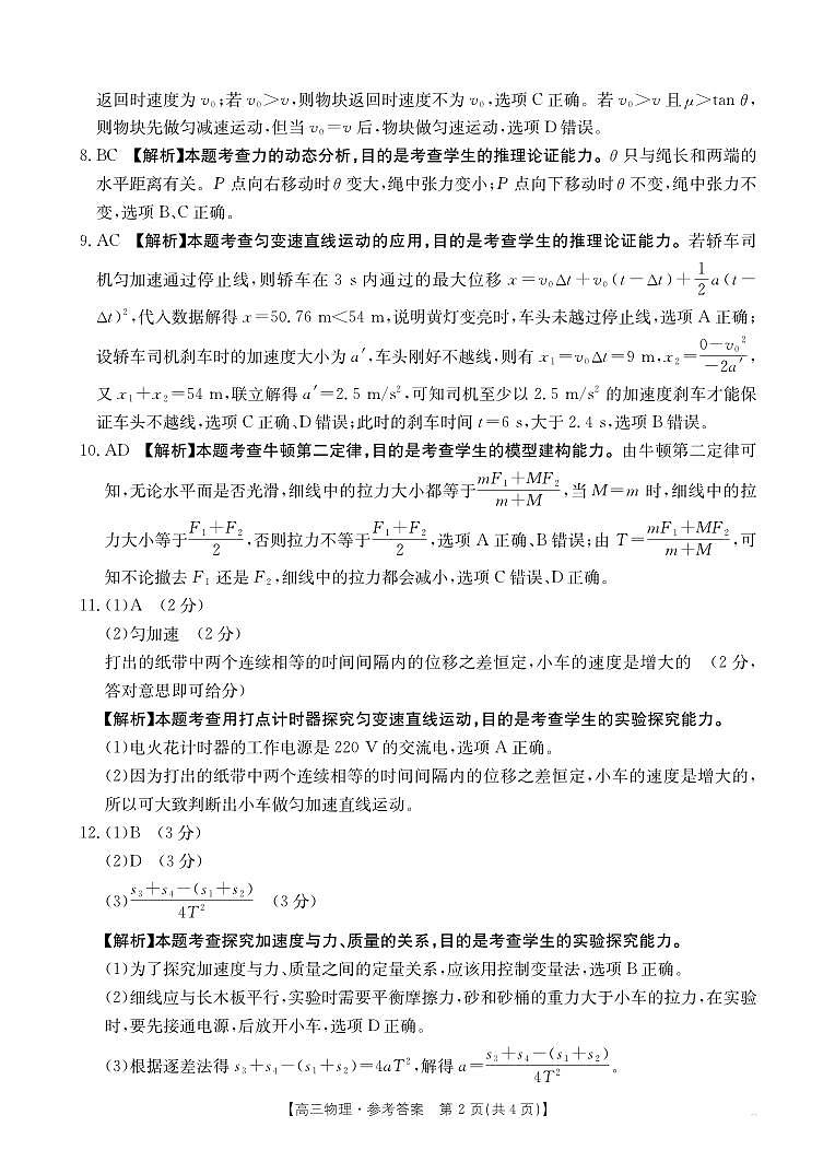 2025年9月29日金太联考2高三物理答案第2页