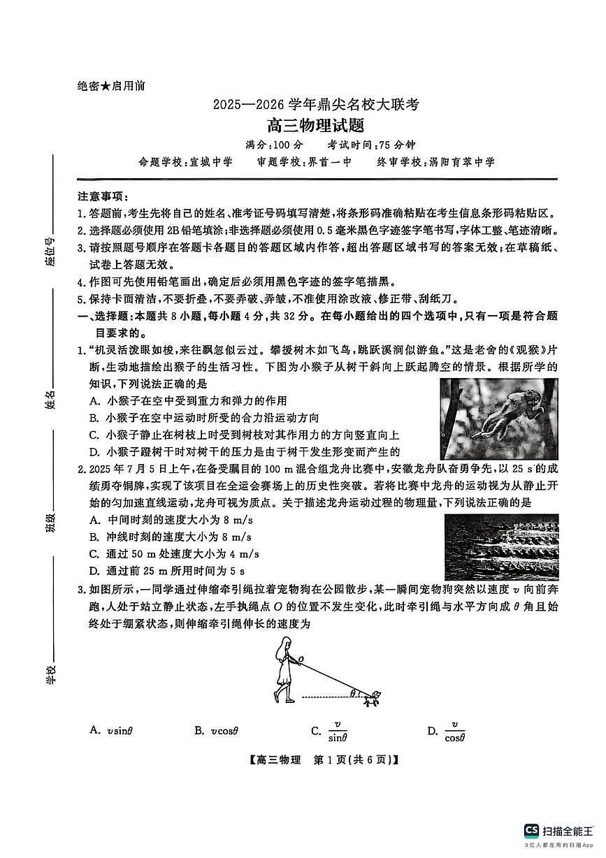 安徽省顶尖名校大联考2025-2026学年高三上学期10月月考物理试题第1页