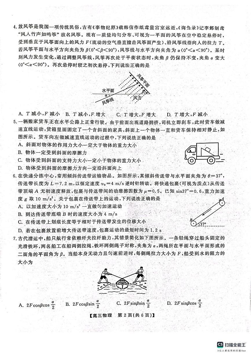 安徽省顶尖名校大联考2025-2026学年高三上学期10月月考物理试题第2页