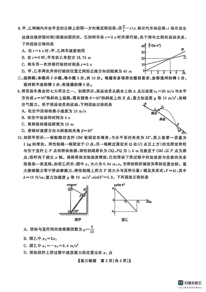 安徽省顶尖名校大联考2025-2026学年高三上学期10月月考物理试题第3页