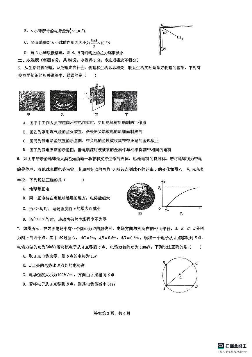 福建省龙岩市上杭县第一中学2025-2026学年高二上学期10月月考物理试卷第2页