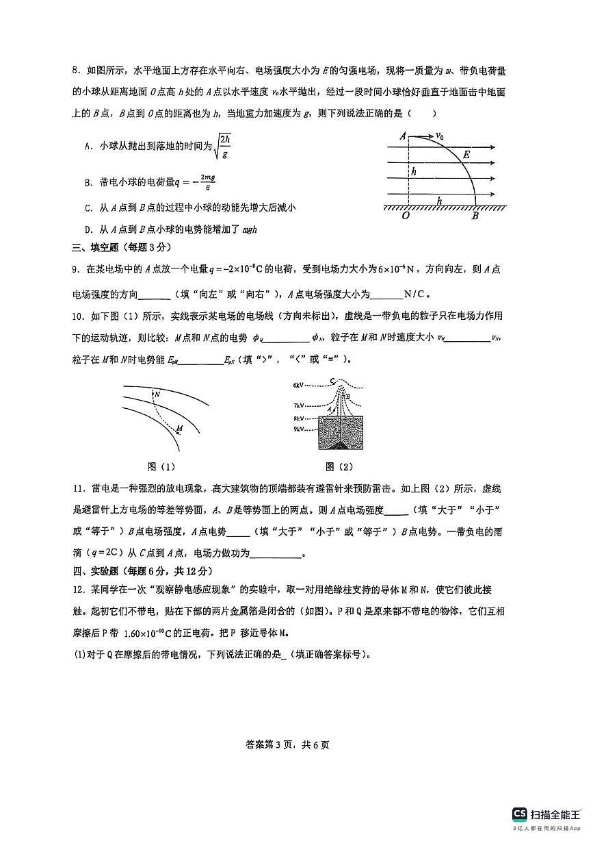 福建省龙岩市上杭县第一中学2025-2026学年高二上学期10月月考物理试卷第3页