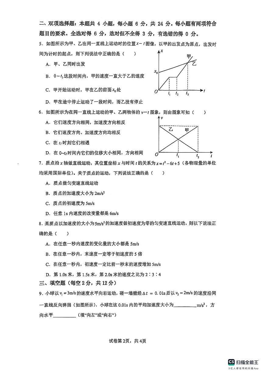 福建省龙岩市上杭县第一中学2025-2026学年高一上学期10月月考物理试卷第2页