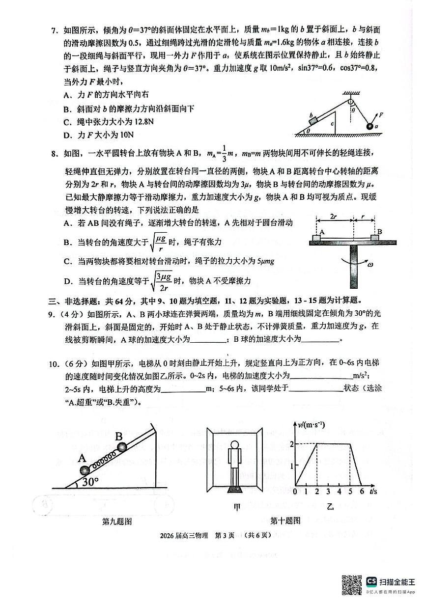 福建省厦门第一中学2025-2026学年高三上学期10月月考物理试题第3页