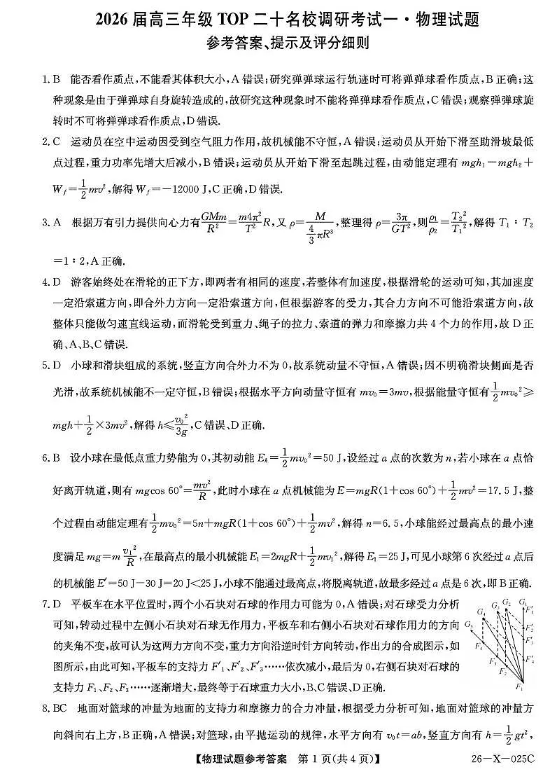 物理答案第1页