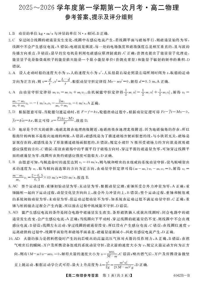 高二物理答案第1页
