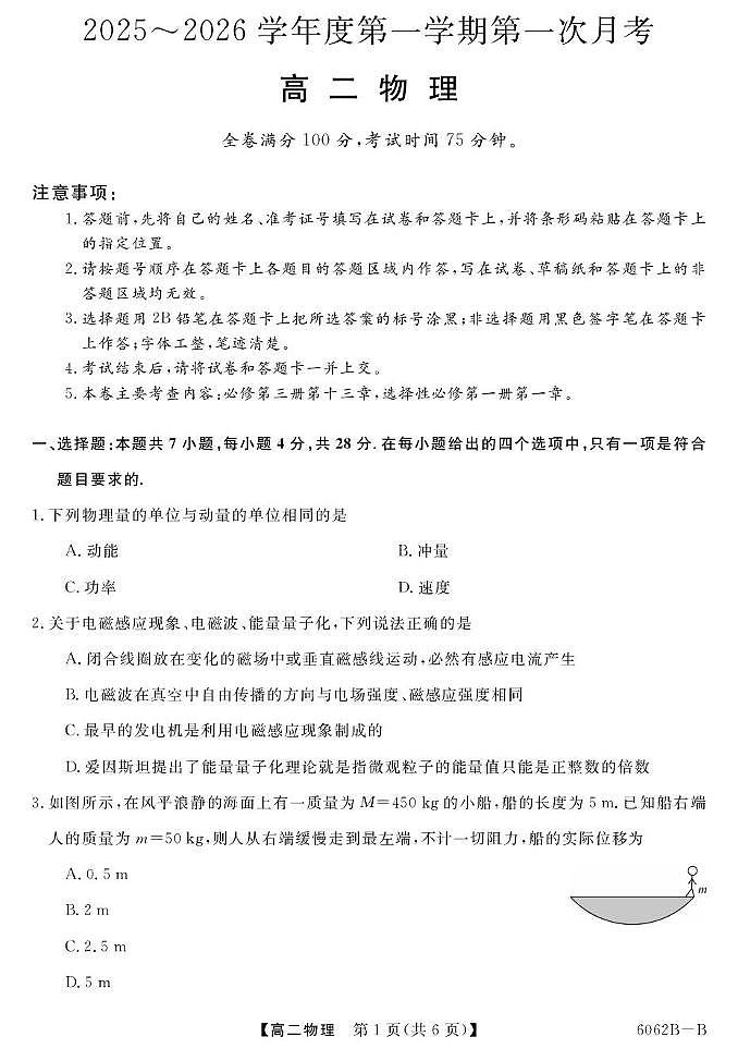 高二物理试卷第1页