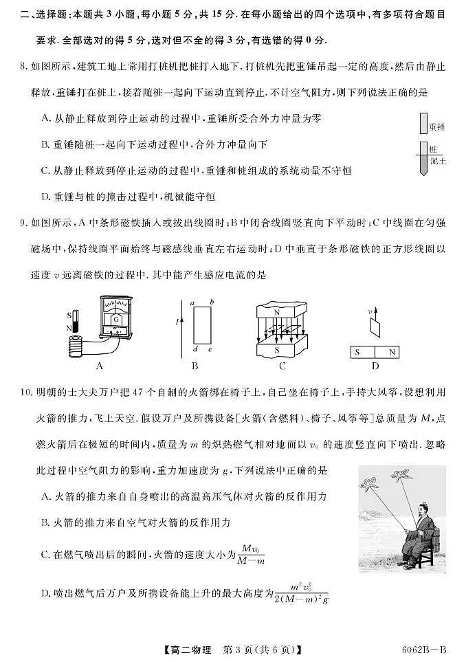 高二物理试卷第3页