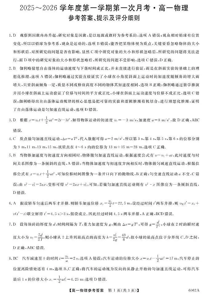 高一物理答案第1页
