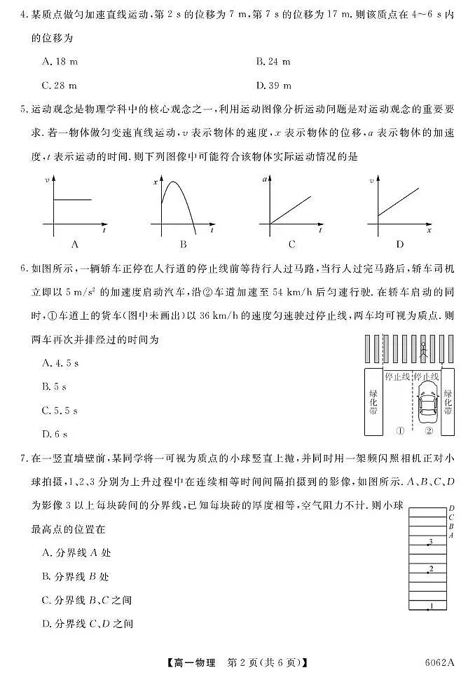 高一物理试卷第2页