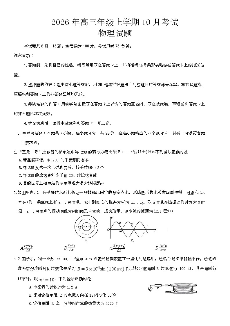 河北省承德市五校2025-2026学年高三上学期10月月考物理试题第1页