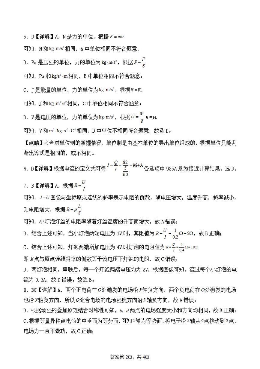 新蔡一高2025-2026学年上学期十月半月考高二物理试题 新蔡一高2025-2026学年上学期十月半月考高二物理答案第2页