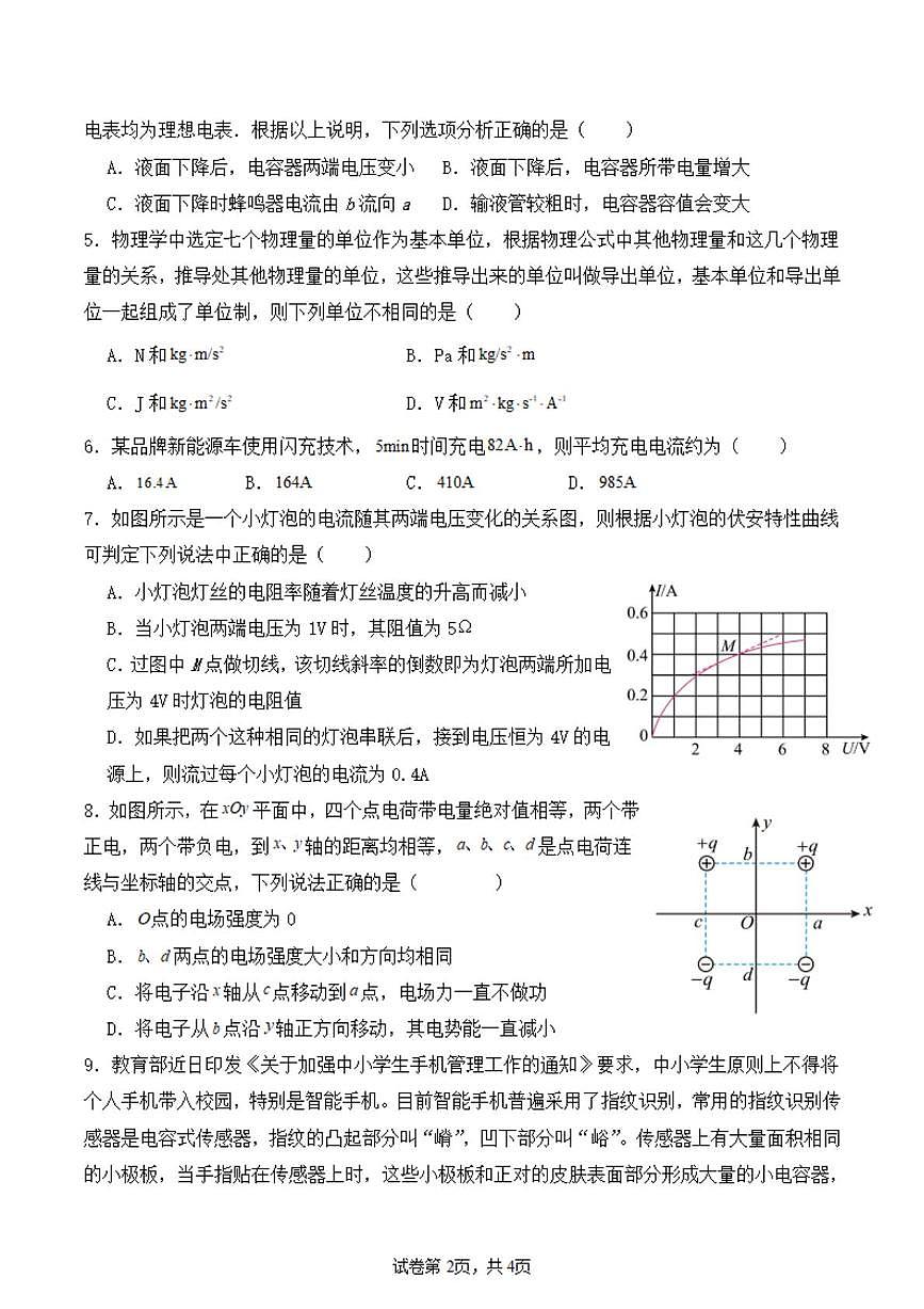 新蔡一高2025-2026学年上学期十月半月考高二物理试题 新蔡一高2025-2026学年上学期十月半月考高二物理试卷第2页