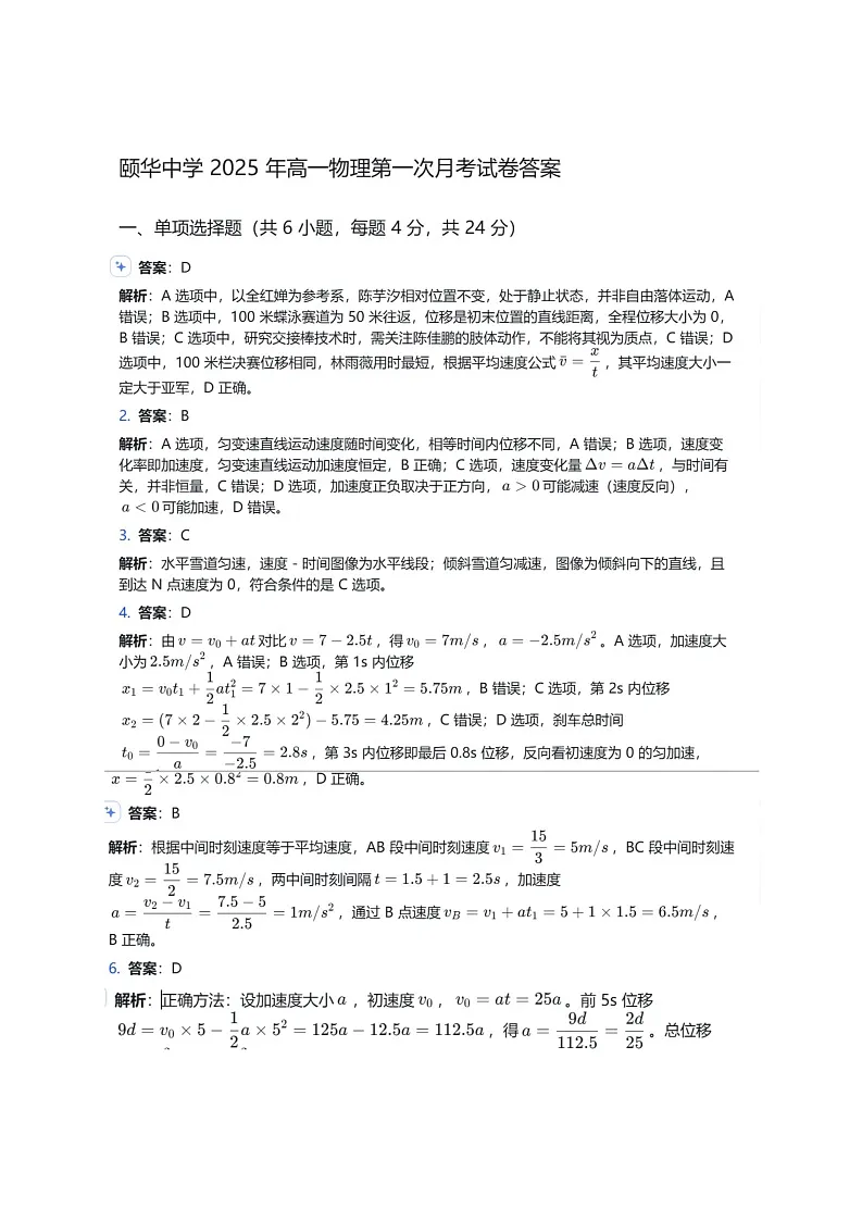 月考答案第1页