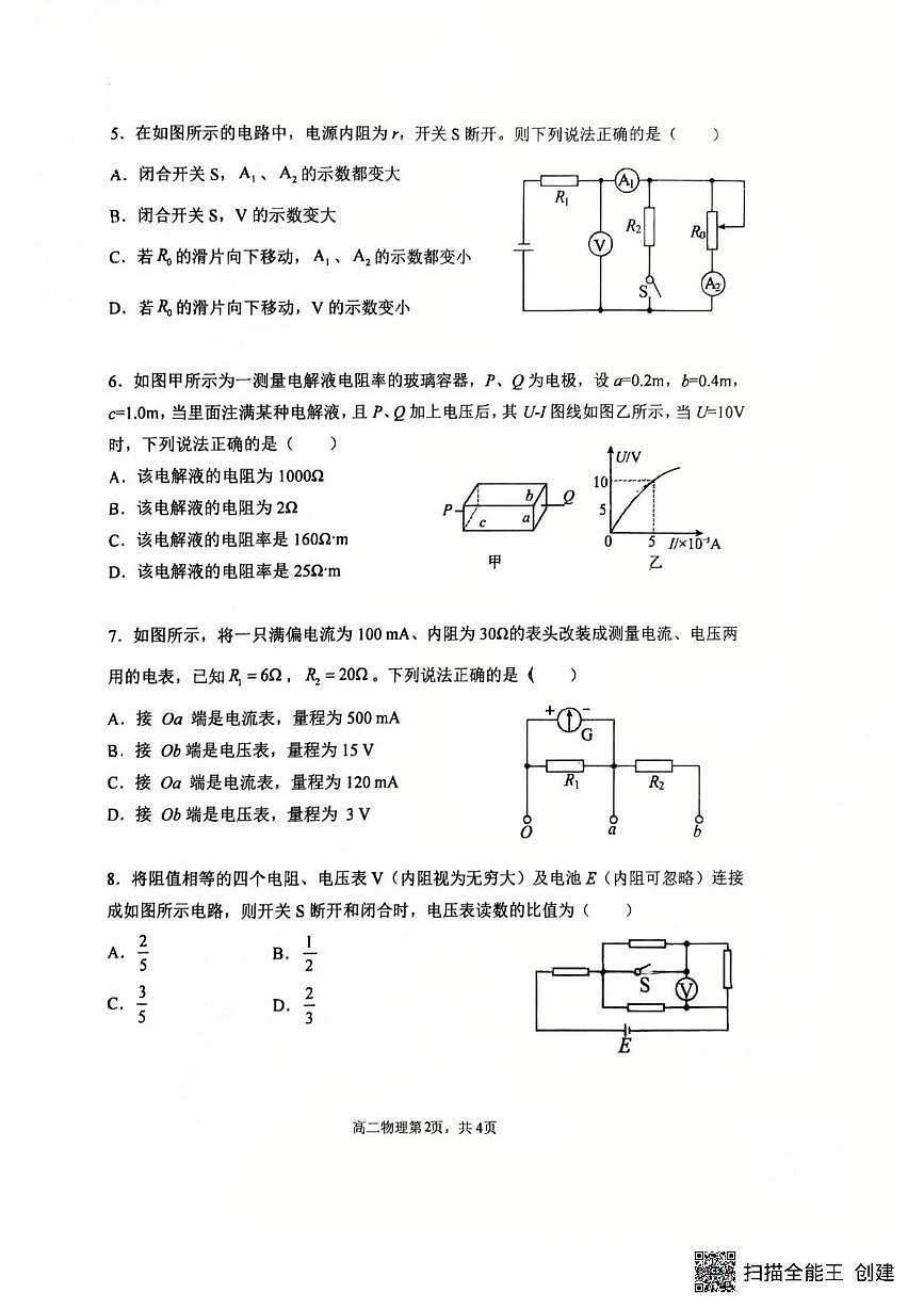 黑龙江省哈尔滨市第三中学校2025-2026学年高二上学期10月月考物理试题第2页