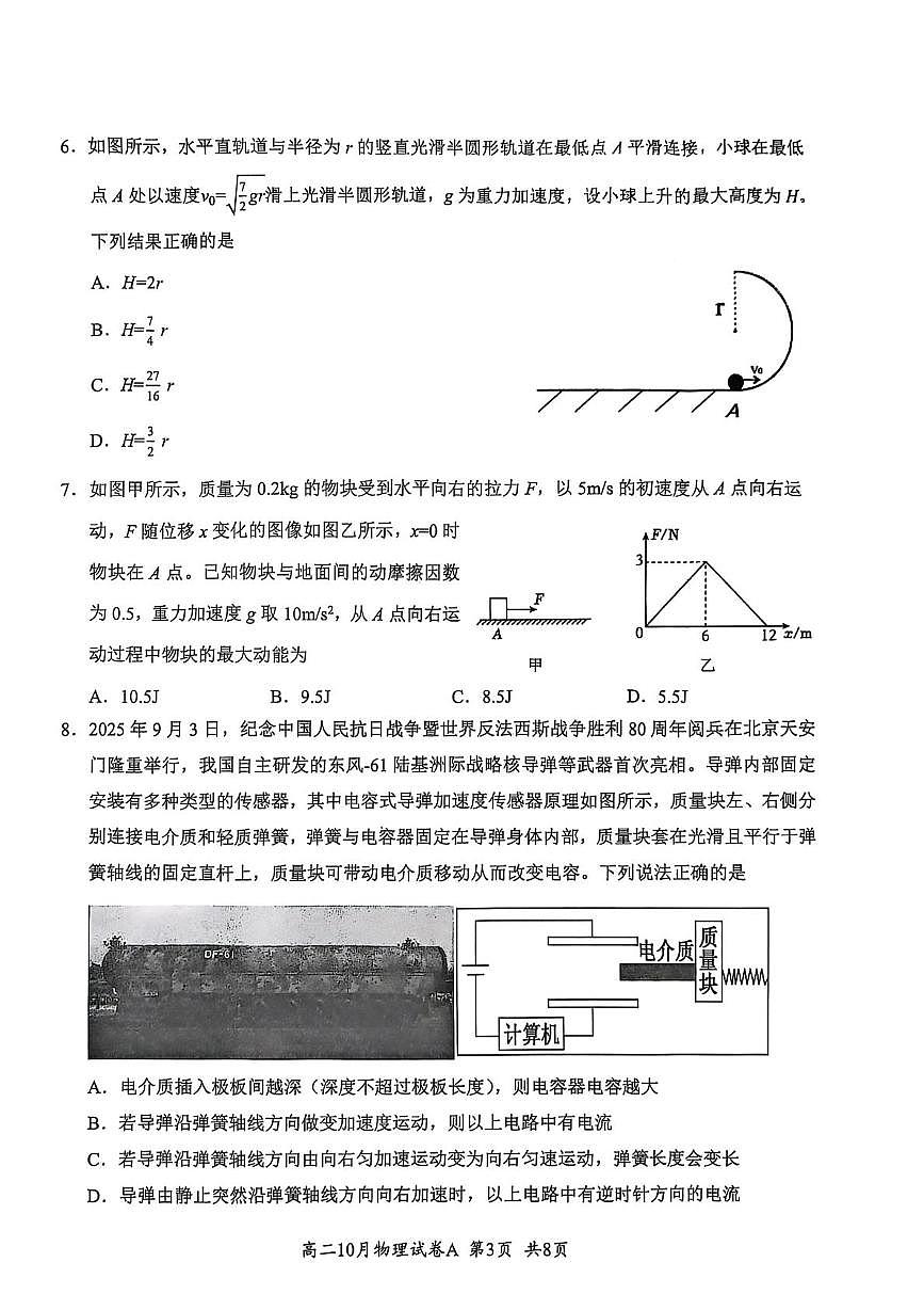 湖北省2025-2026学年高二上学期10月月考物理试题第3页