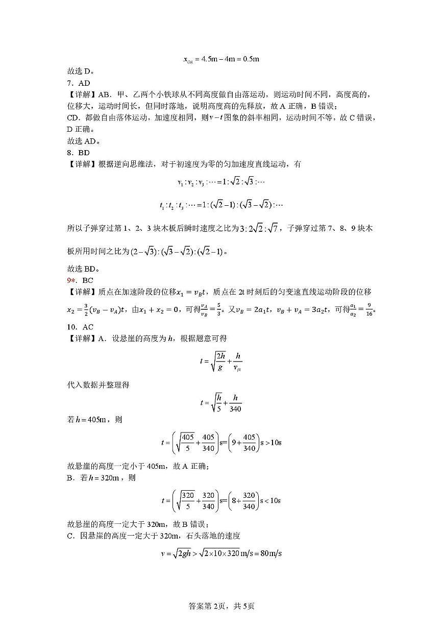 高一物理第一次月考答案第2页