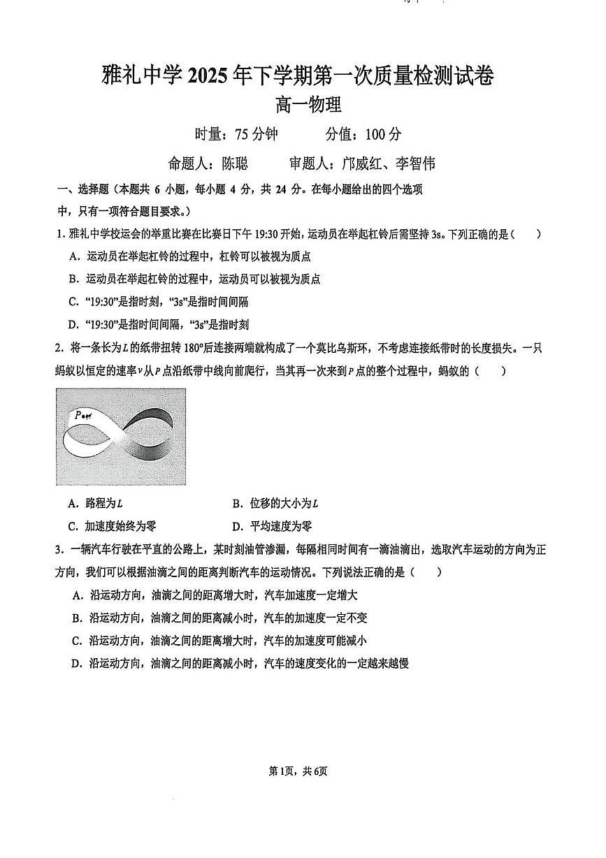 物理第一次月考试卷第1页