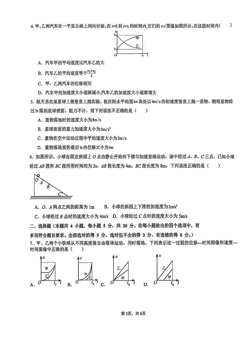 物理第一次月考试卷第2页