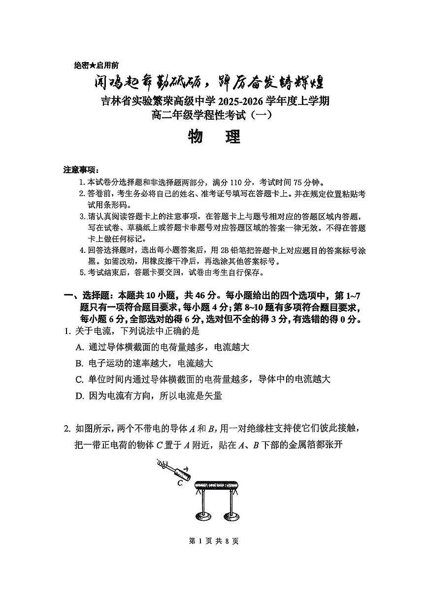 吉林省实验中学2025-2026学年高二上学期第一次月考物理试题第1页