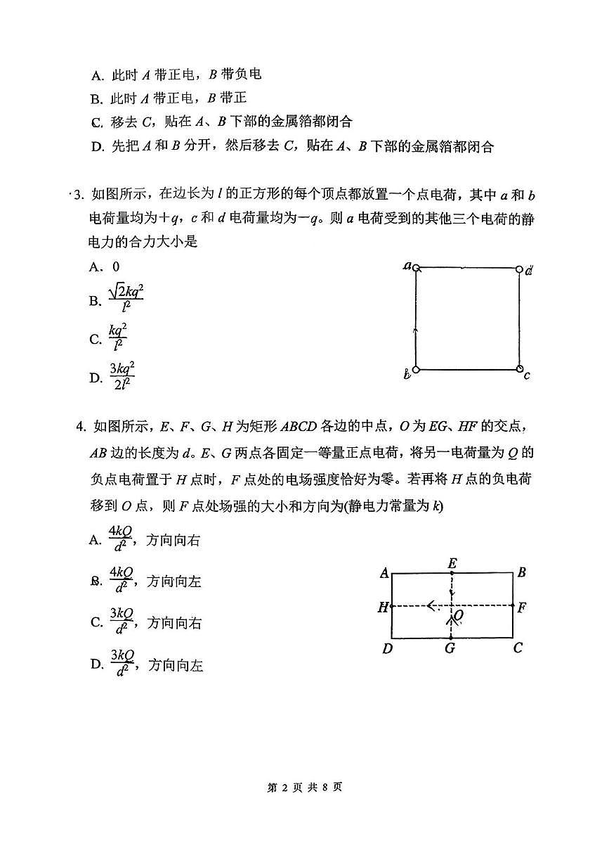 吉林省实验中学2025-2026学年高二上学期第一次月考物理试题第2页