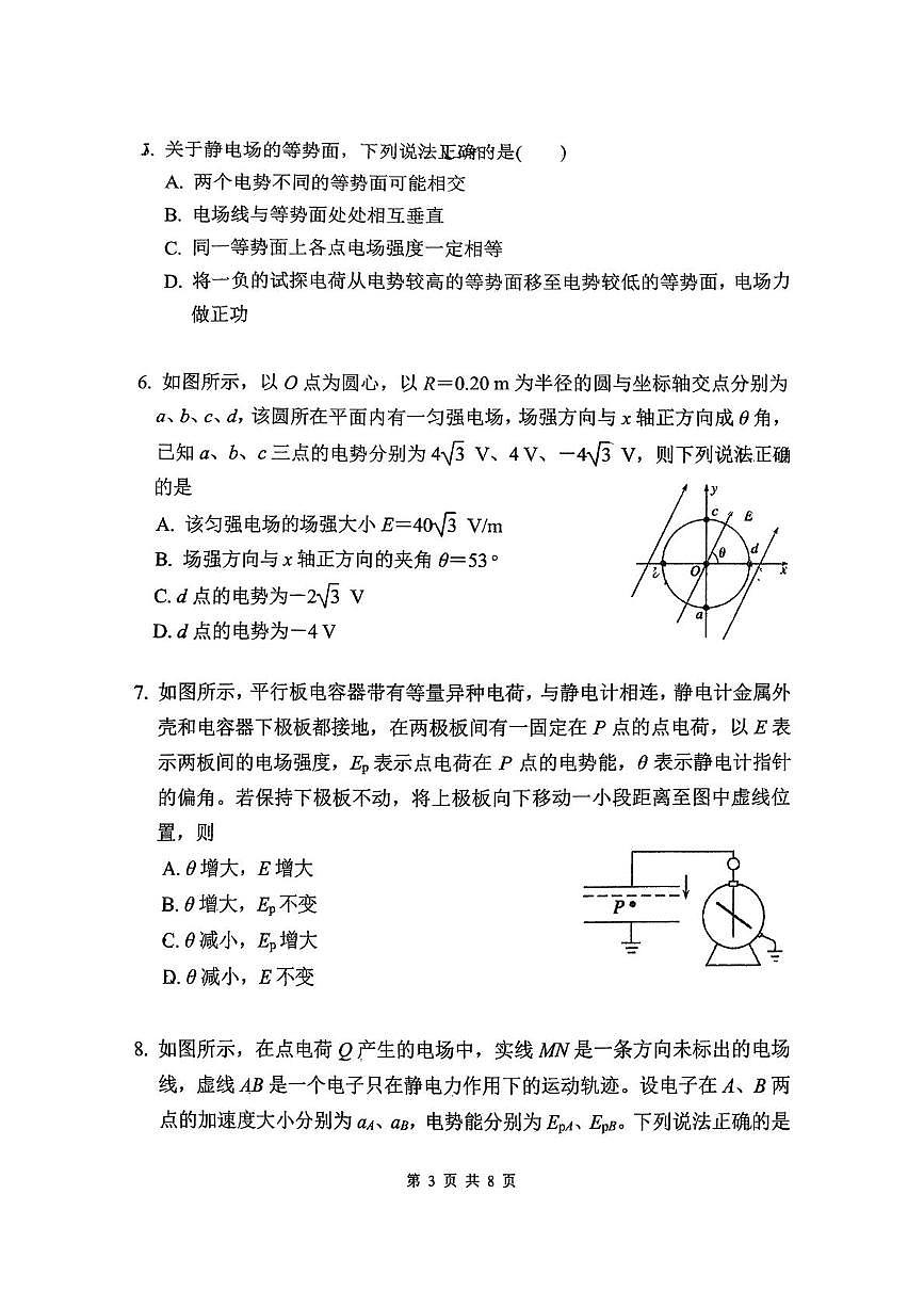 吉林省实验中学2025-2026学年高二上学期第一次月考物理试题第3页