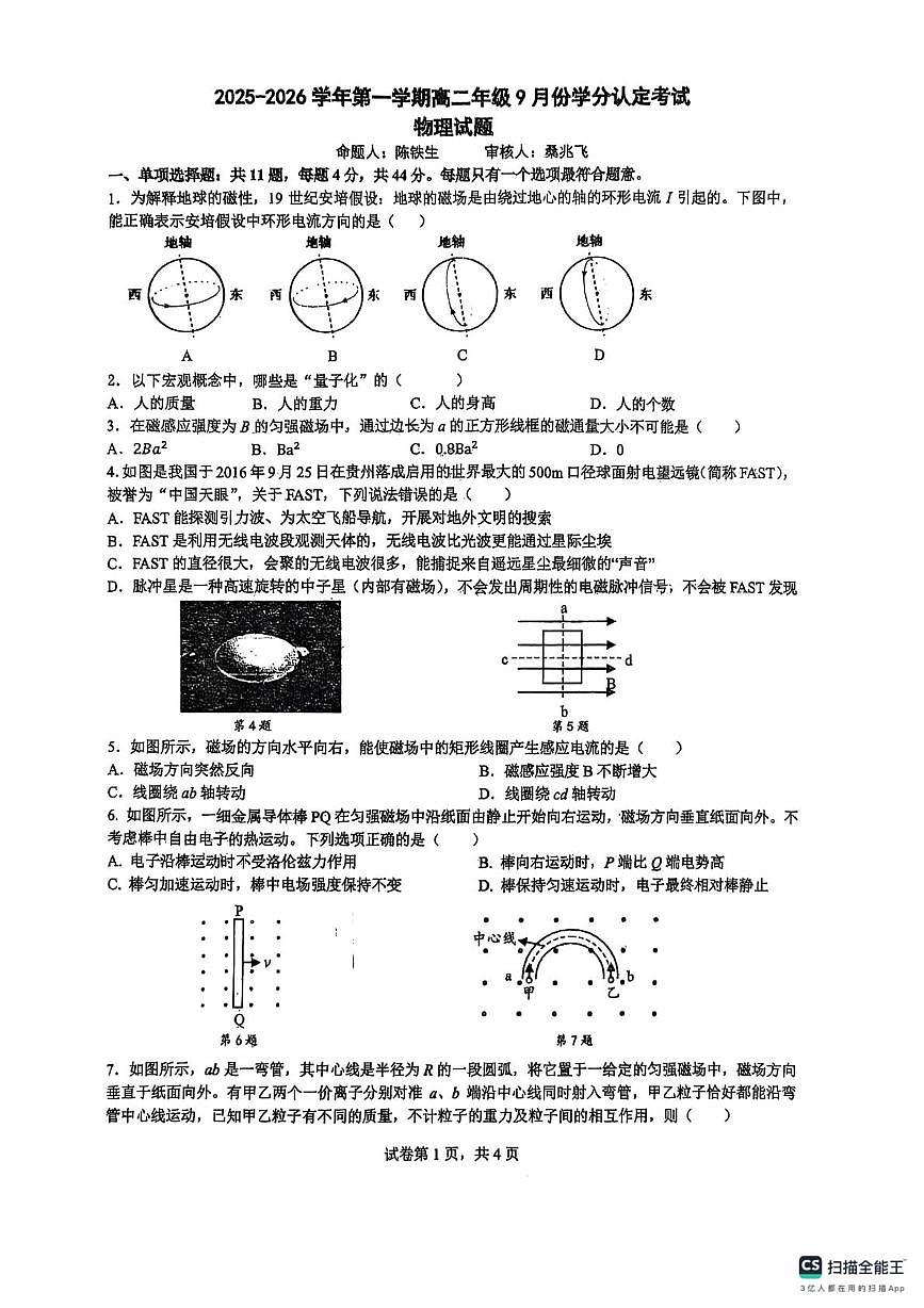 江苏省东海高级中学2025-2026学年高二上学期10月月考物理试题第1页