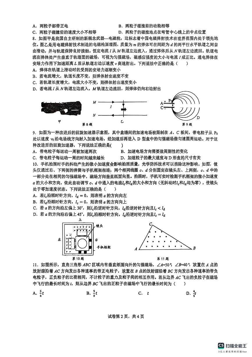江苏省东海高级中学2025-2026学年高二上学期10月月考物理试题第2页