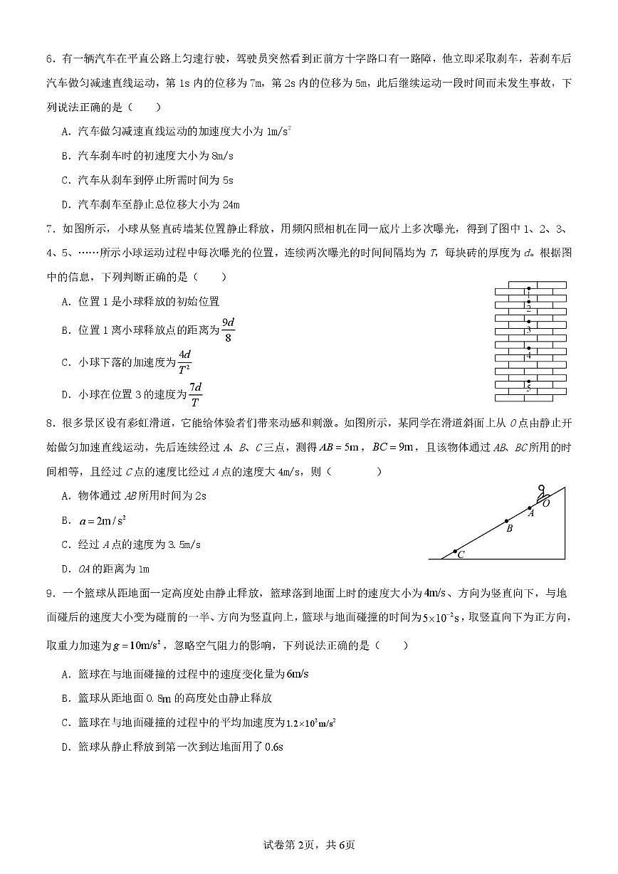 黑龙江省哈尔滨德强高级中学2025-2026学年高一上学期9月验收考试物理试卷（月考）第2页