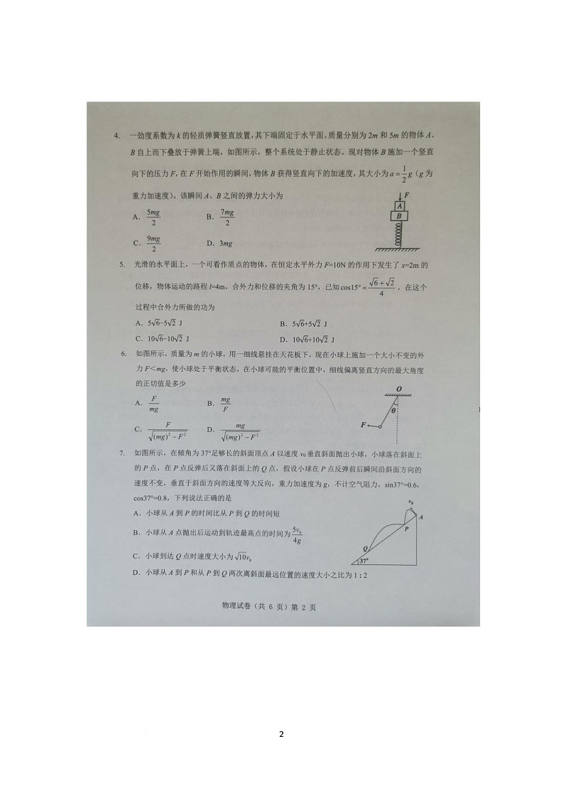 湖北省“新八校 协作体2025-2026学年高三上学期10月联考物理试题（月考）第2页