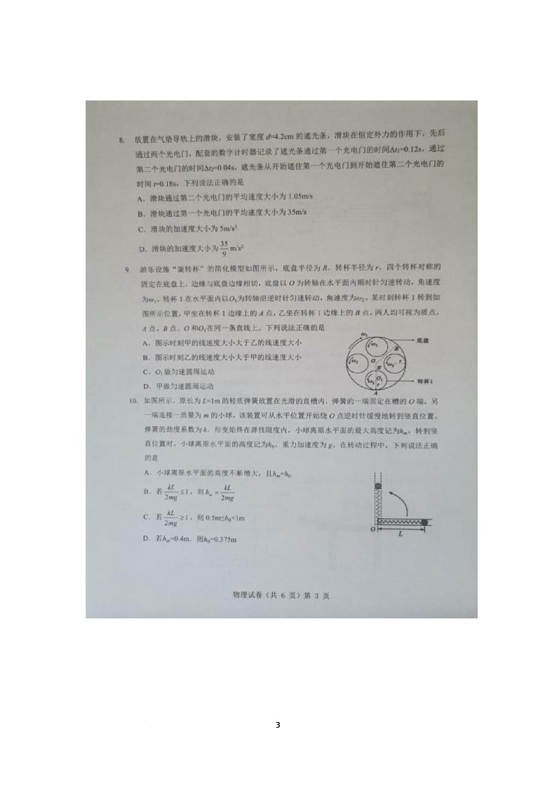 湖北省“新八校 协作体2025-2026学年高三上学期10月联考物理试题（月考）第3页