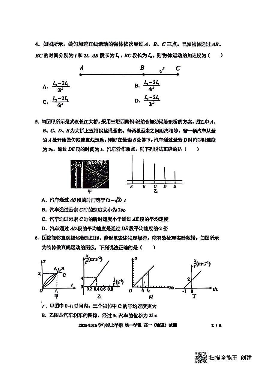 吉林省长春市十一高中2025-2026学年高一上学期第一学程考试物理试题（月考）第2页