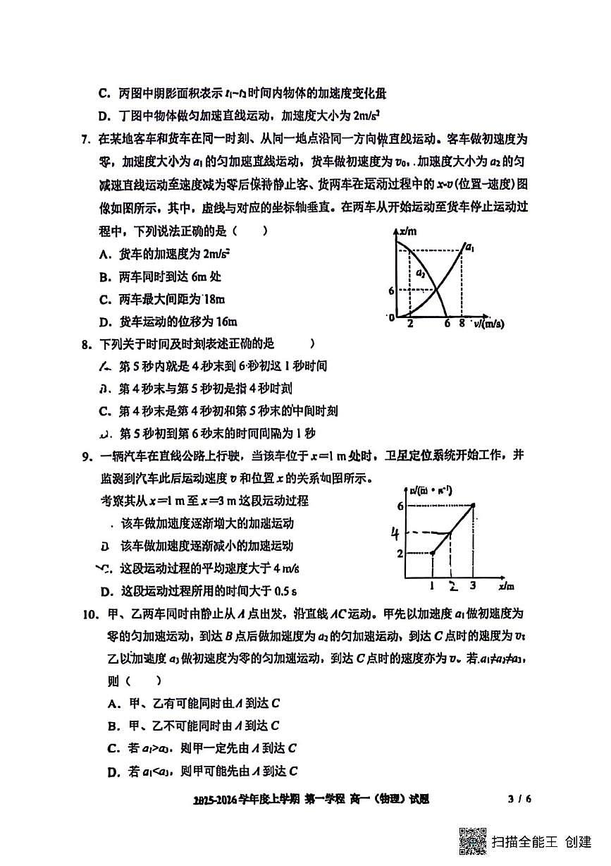 吉林省长春市十一高中2025-2026学年高一上学期第一学程考试物理试题（月考）第3页
