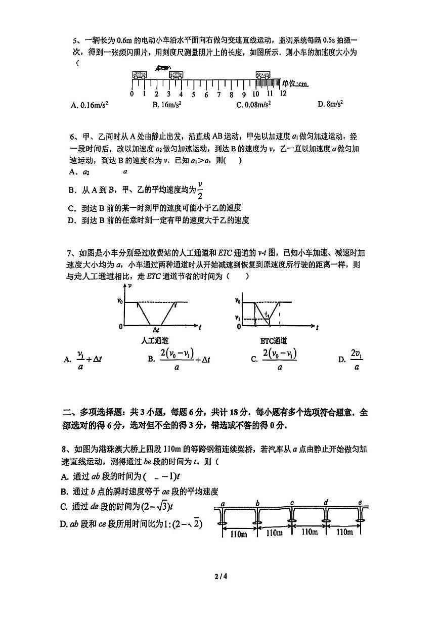 江苏省南京师范大学附属中学2025-2026学年高一上学期10月阶段性测试物理试卷（月考）第2页