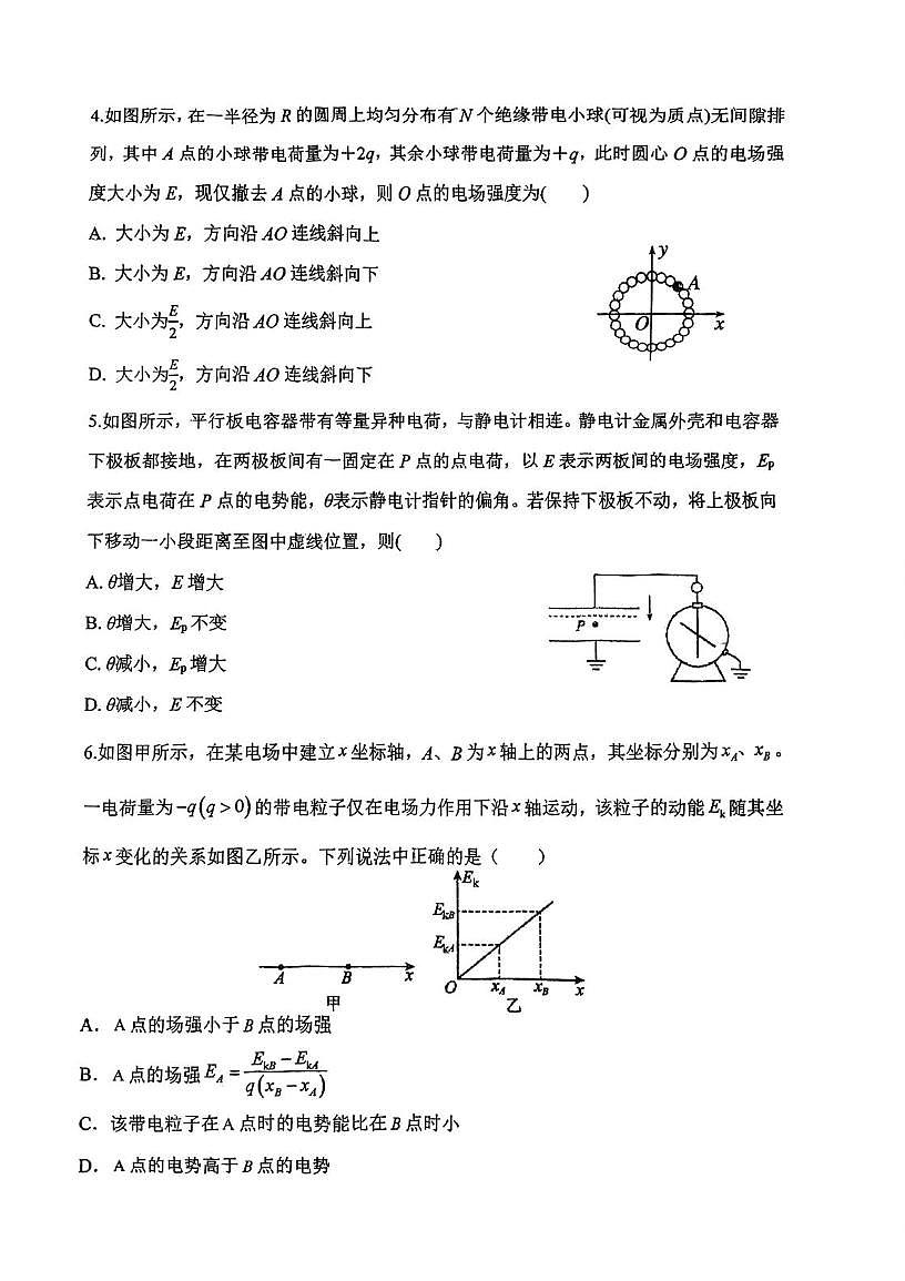 吉林省长春市第五中学2025-2026学年高二上学期第一学程考试物理试题（月考）第2页