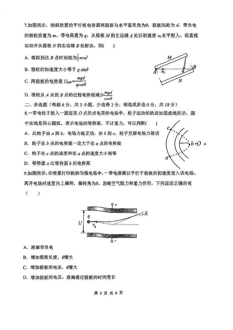 吉林省长春市第五中学2025-2026学年高二上学期第一学程考试物理试题（月考）第3页